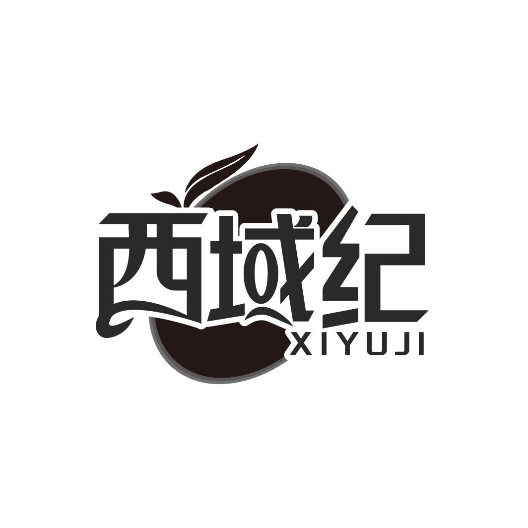 西域纪