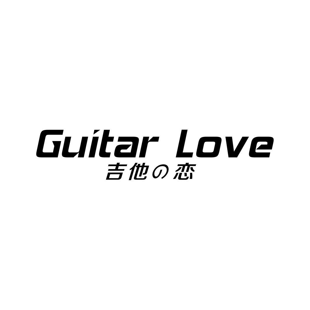 吉他の恋GUITAR LOVE