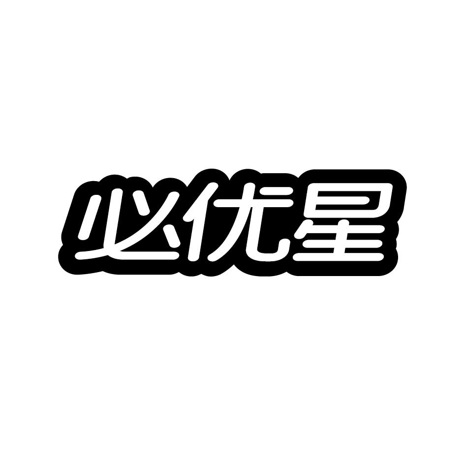 必优星