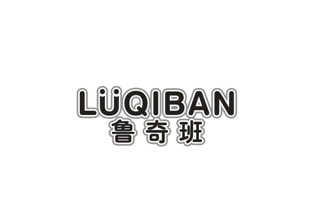 鲁奇班