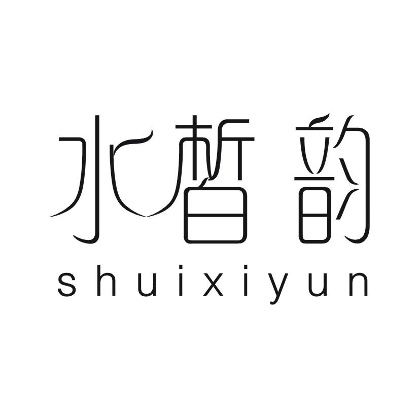 水皙韵