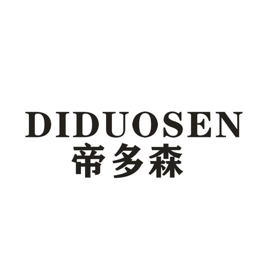 帝多森