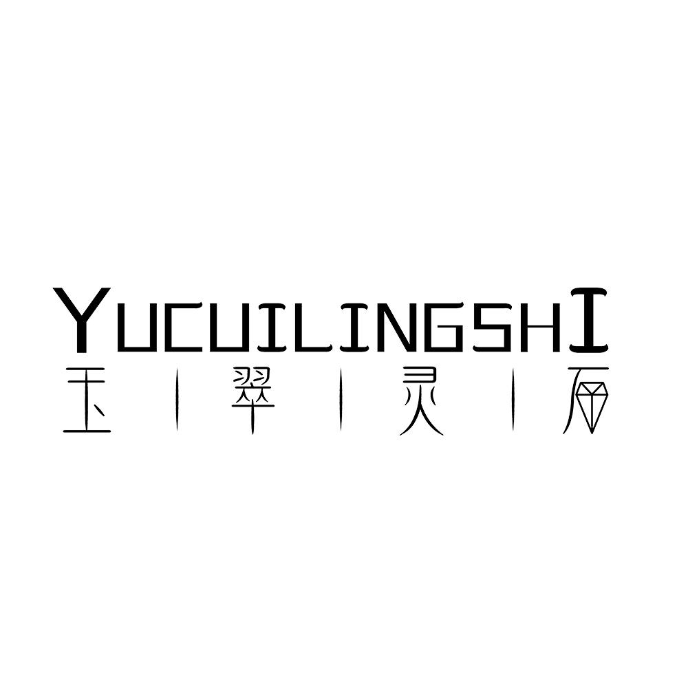 玉翠灵石