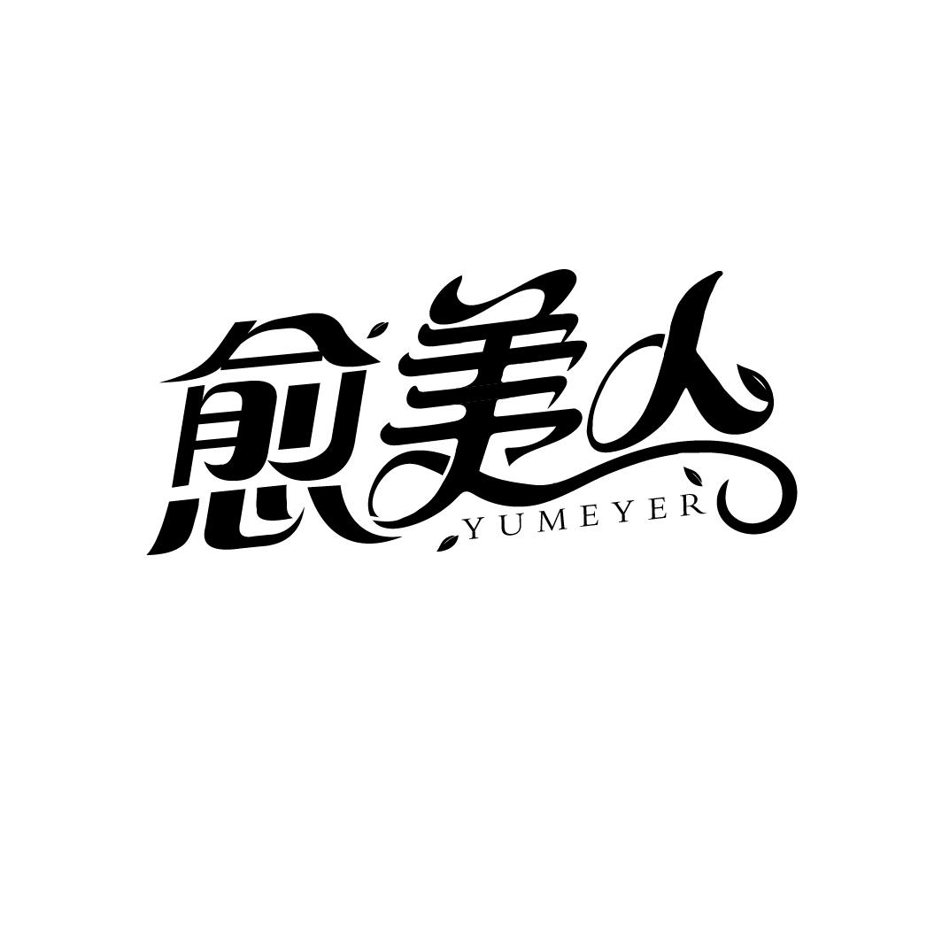 愈美人
YUMEYER
