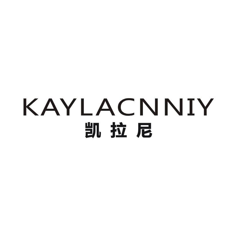 凯拉尼 KAYLACNNIY