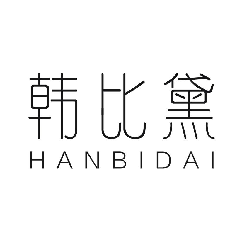 韩比黛