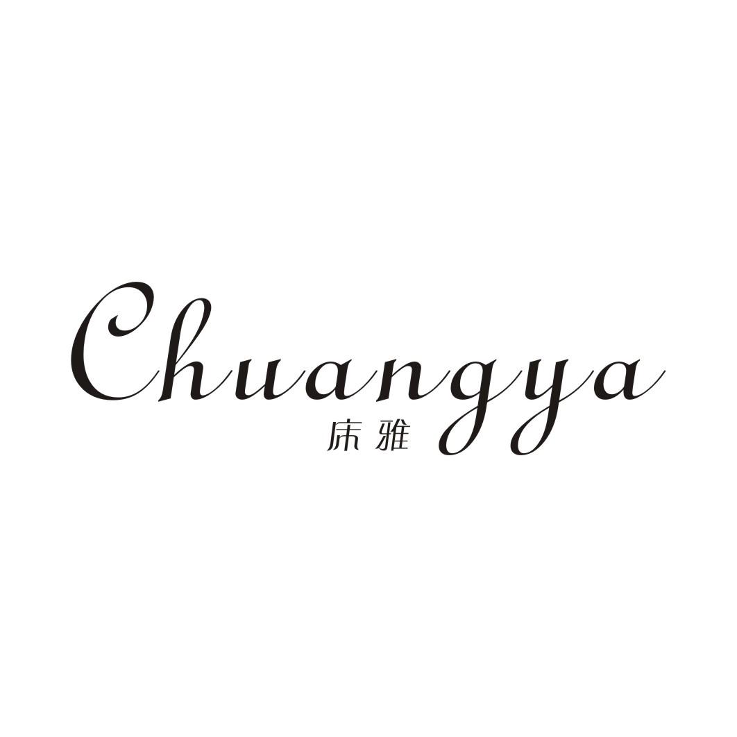 床雅CHUANGYA