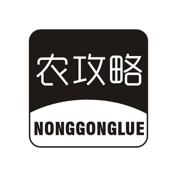 农攻略