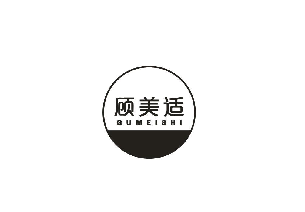 顾美适