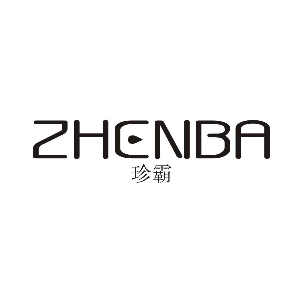 珍霸ZHENBA