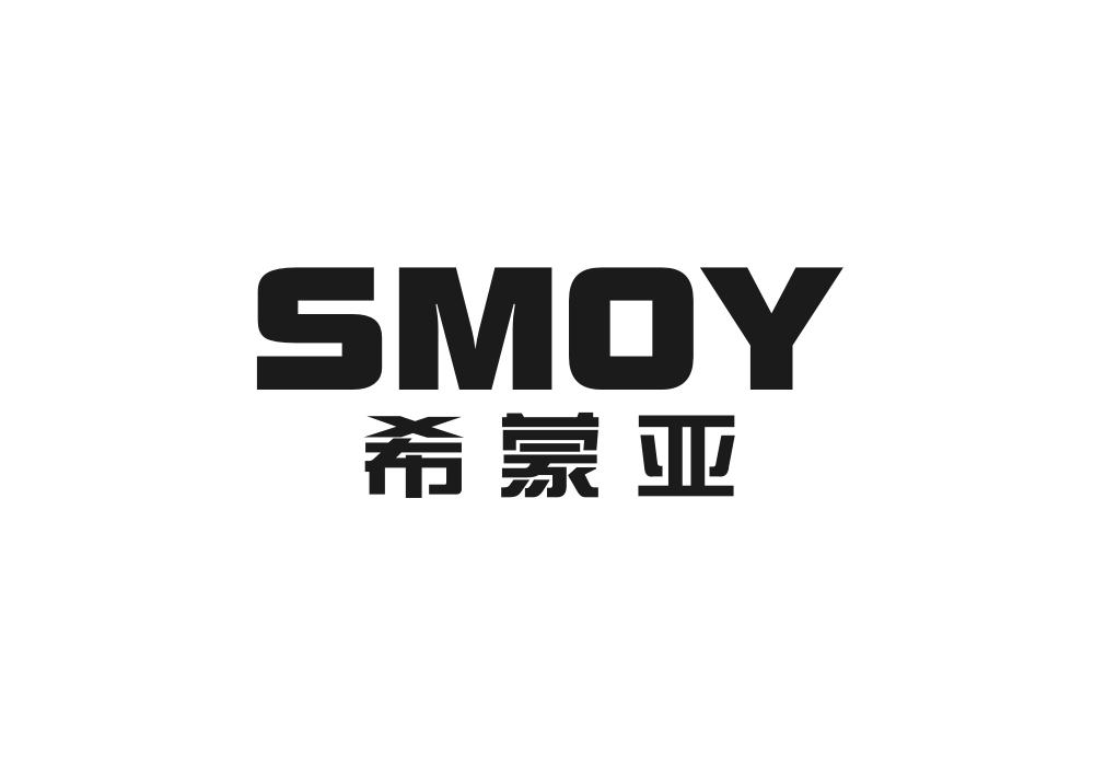 希蒙亚 SMOY