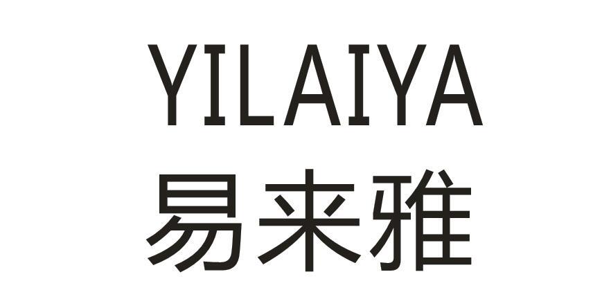  易来雅