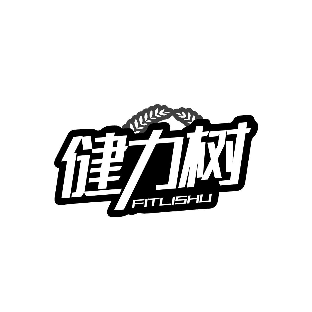 健力树
FITLISHU