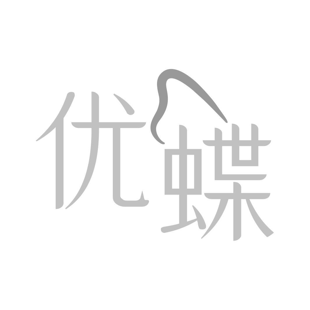优蝶
