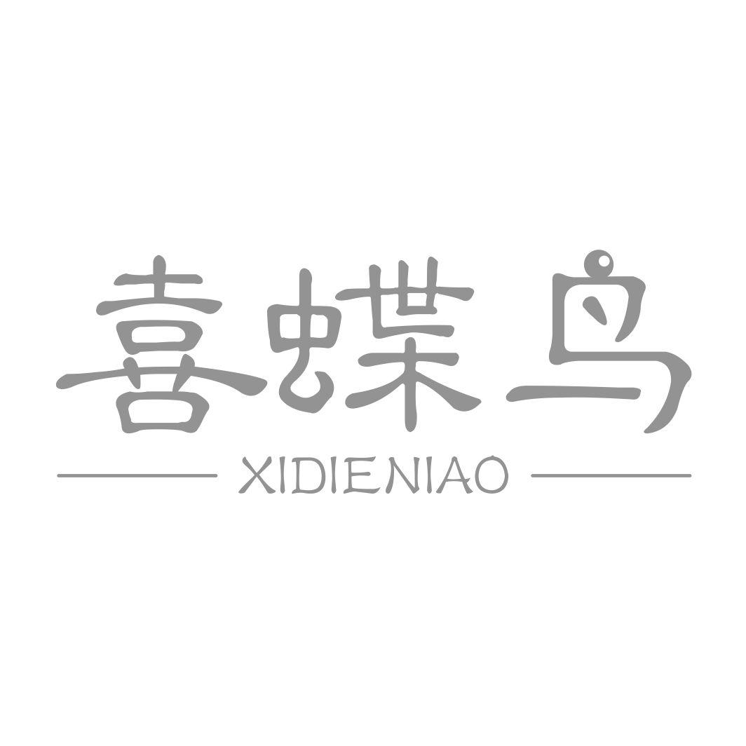 喜蝶鸟
