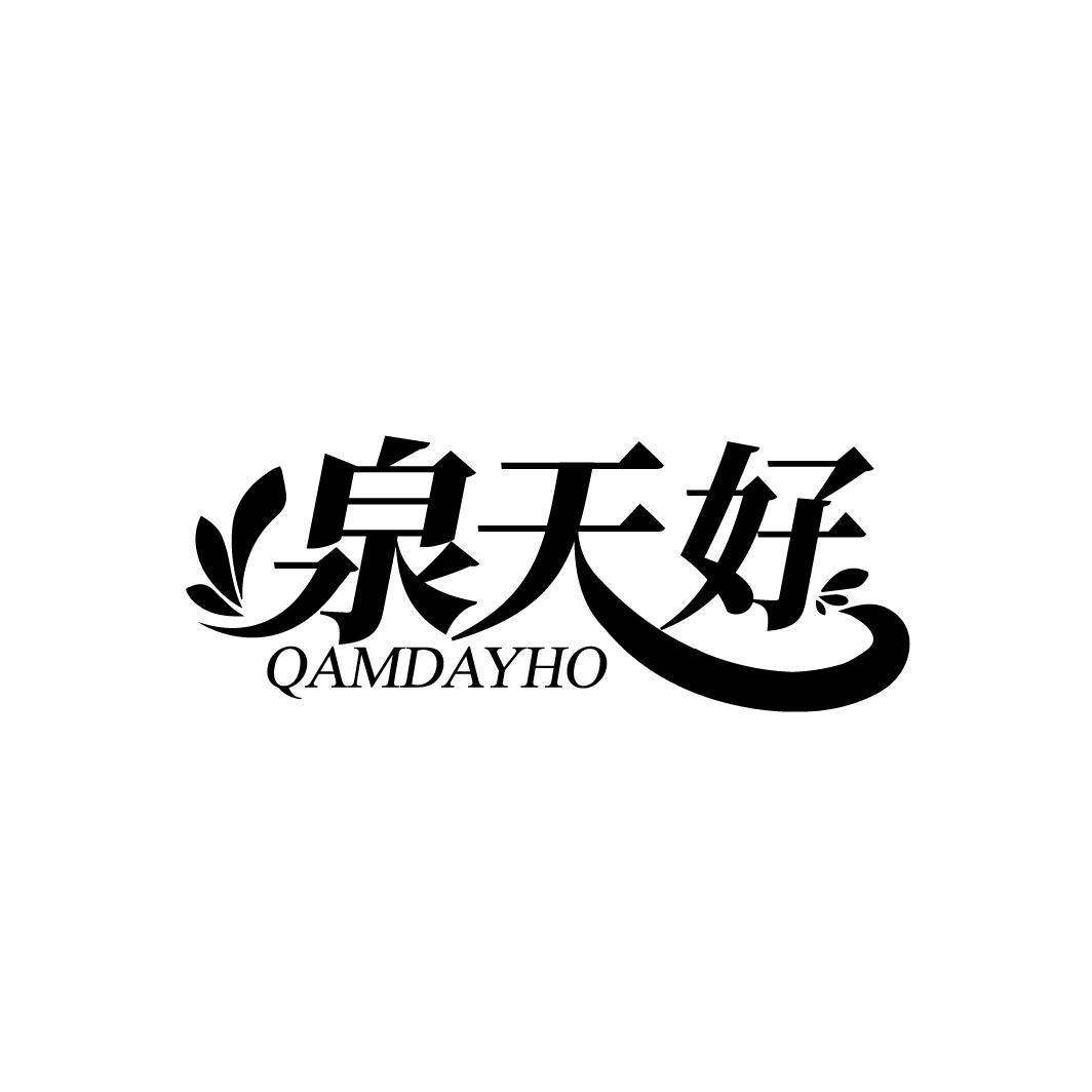 泉天好
QAMDAYHO