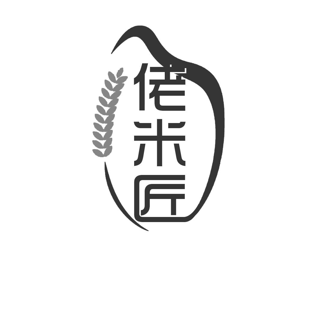 佬米匠