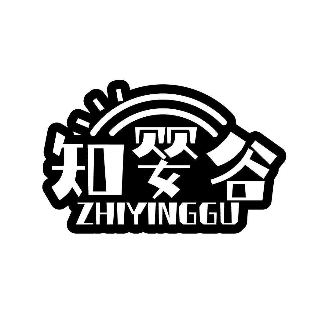 知婴谷