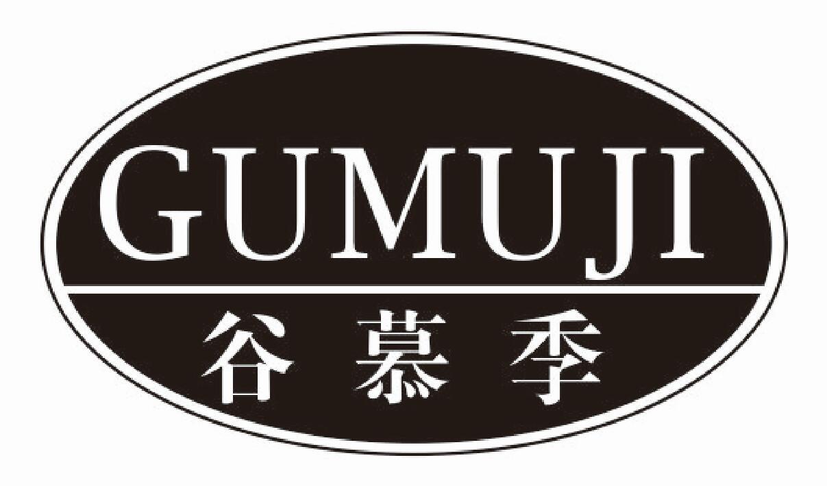 谷慕季GUMUJI
