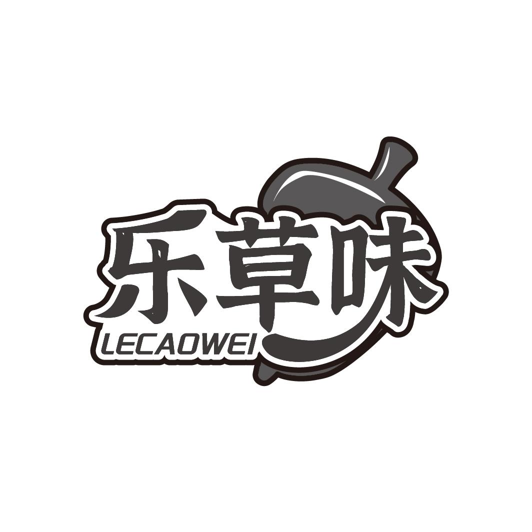乐草味
LECAOWEI