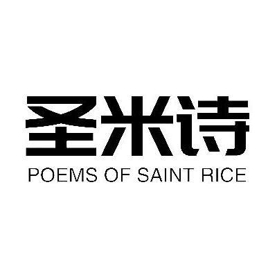 圣米诗POEMS OF SAINT RICE