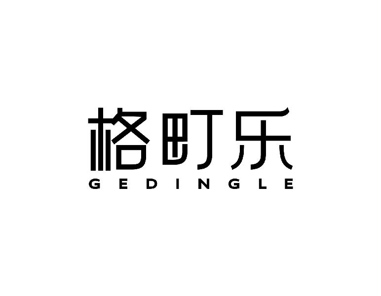 格町乐