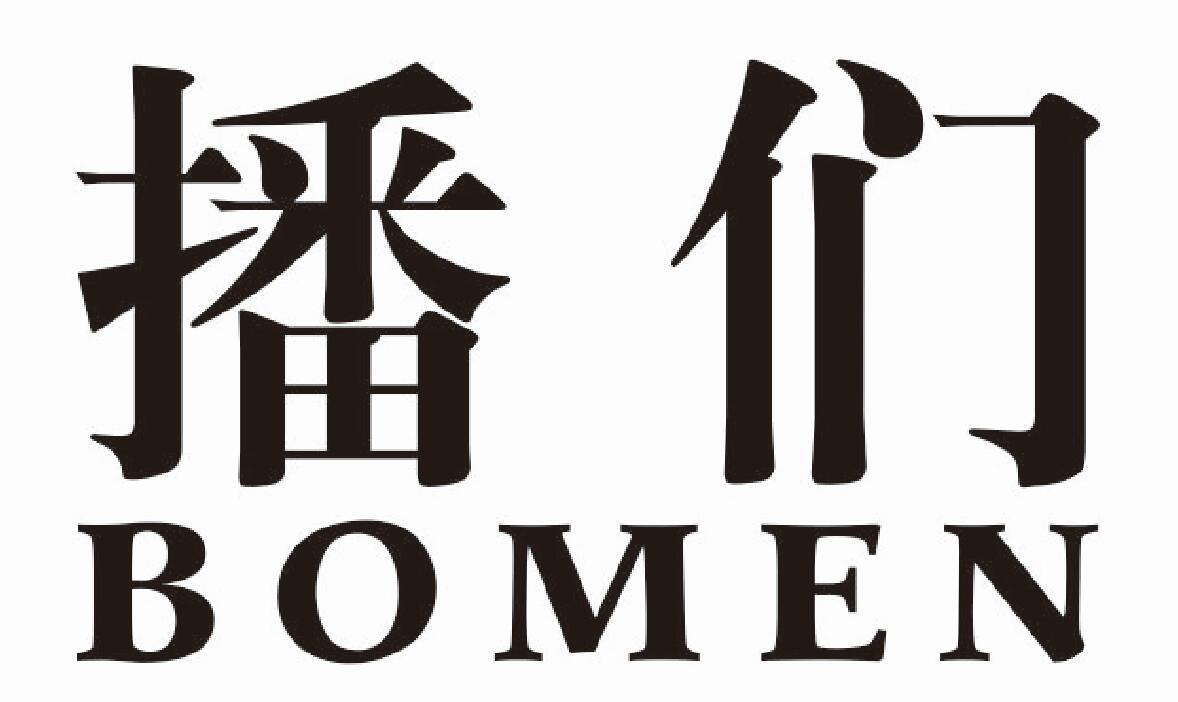播们