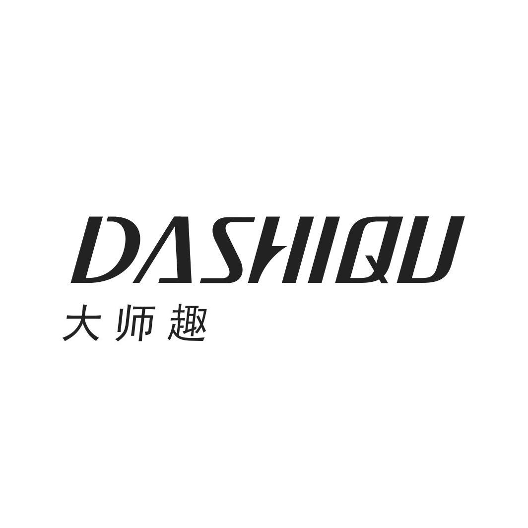 大师趣DASHIQU