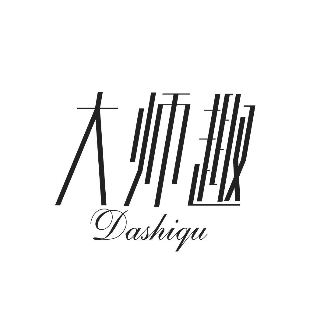 大师趣DASHIQU