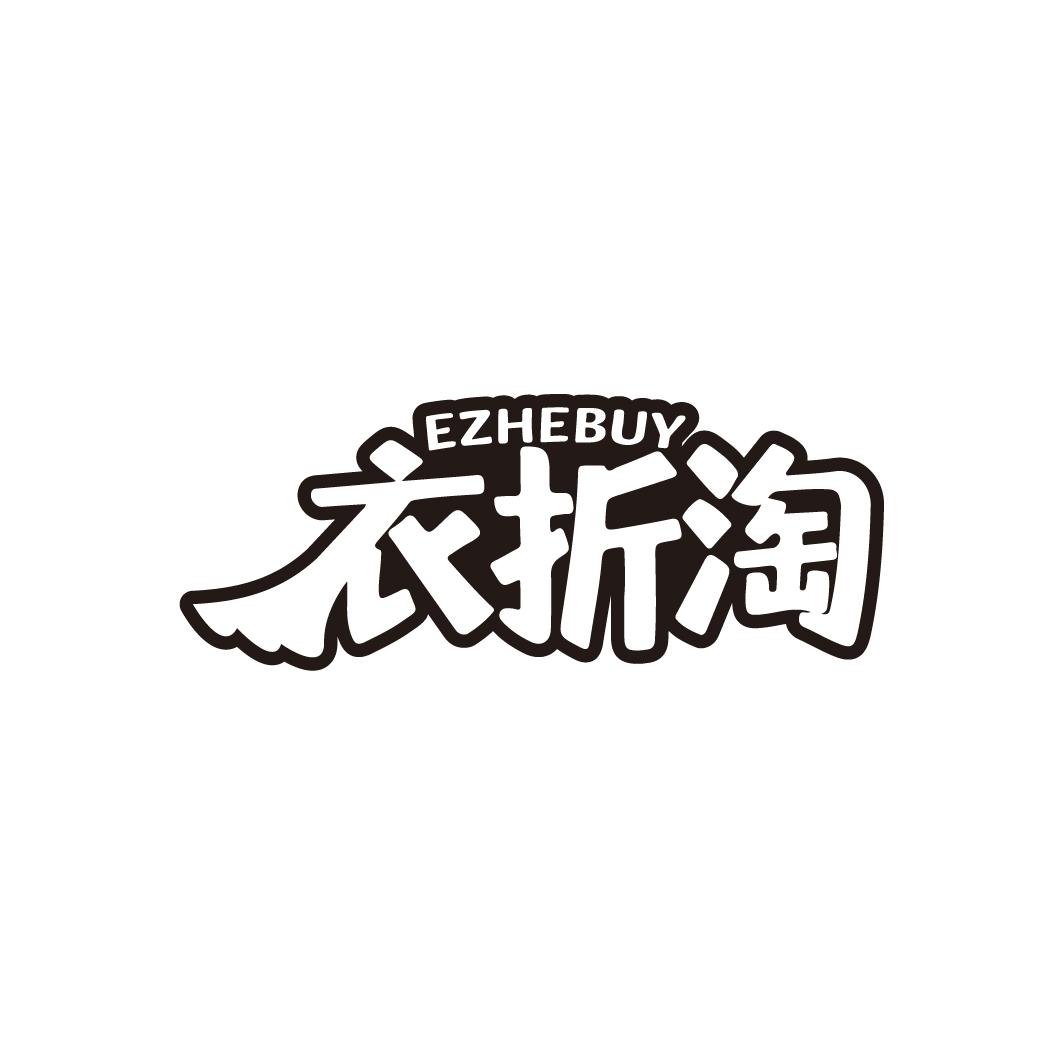 衣折淘 EZHEBUY