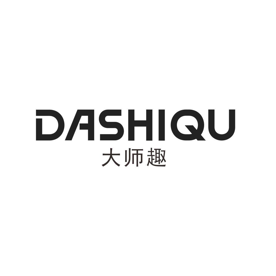大师趣DASHIQU