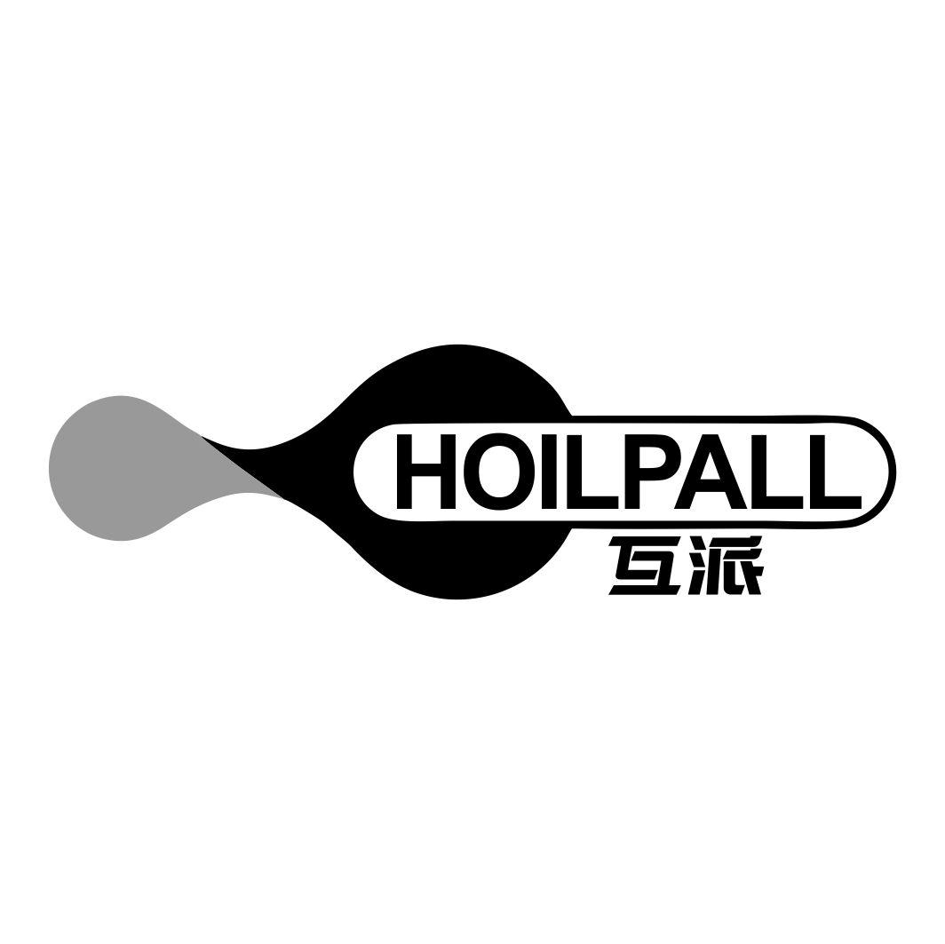 互派HOILPALL
28+27类同名
