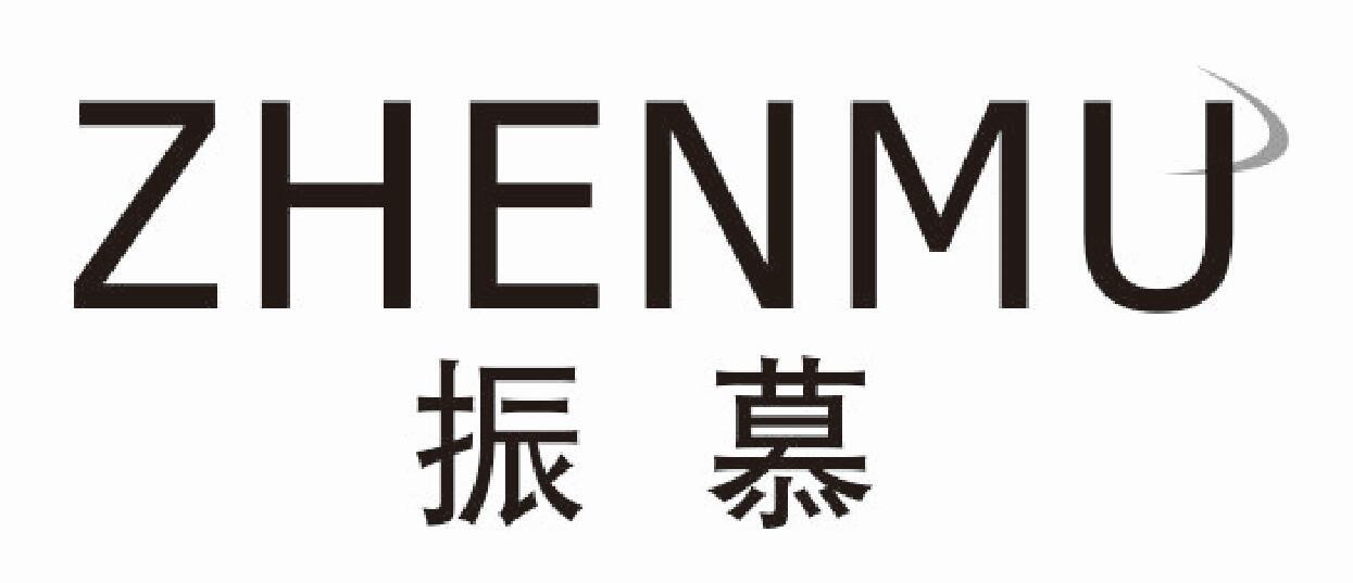 振慕 ZHENMU