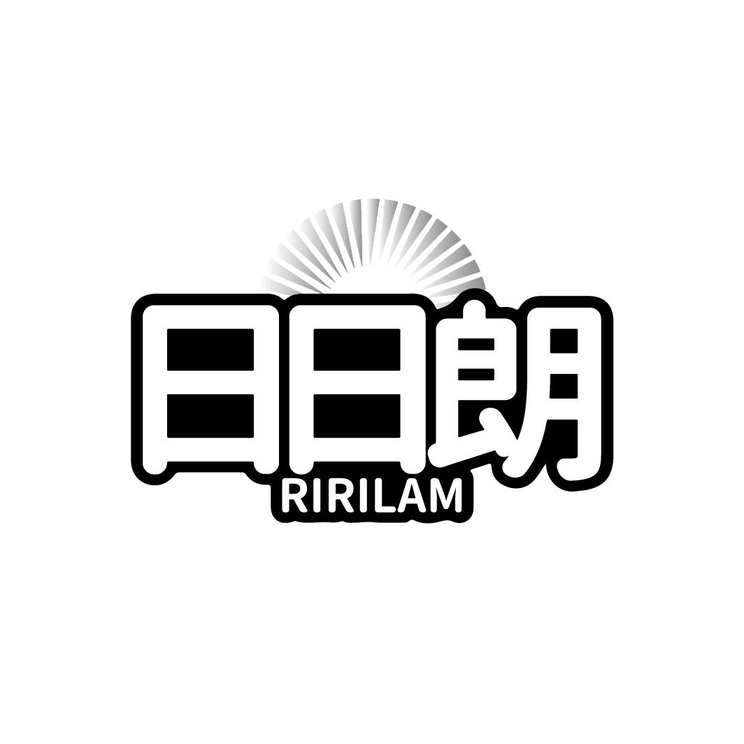 日日朗
RIRILAM