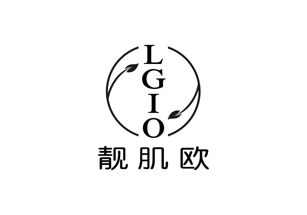 靓肌欧 LGIO
