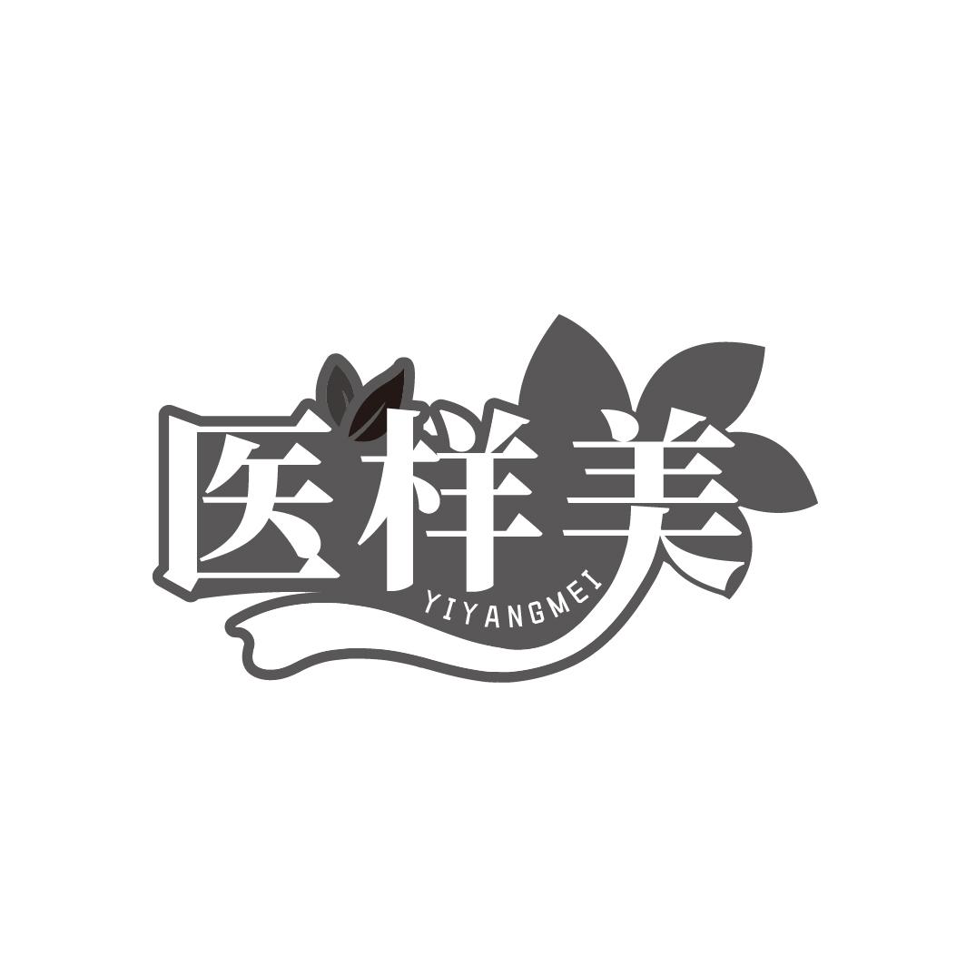 医样美