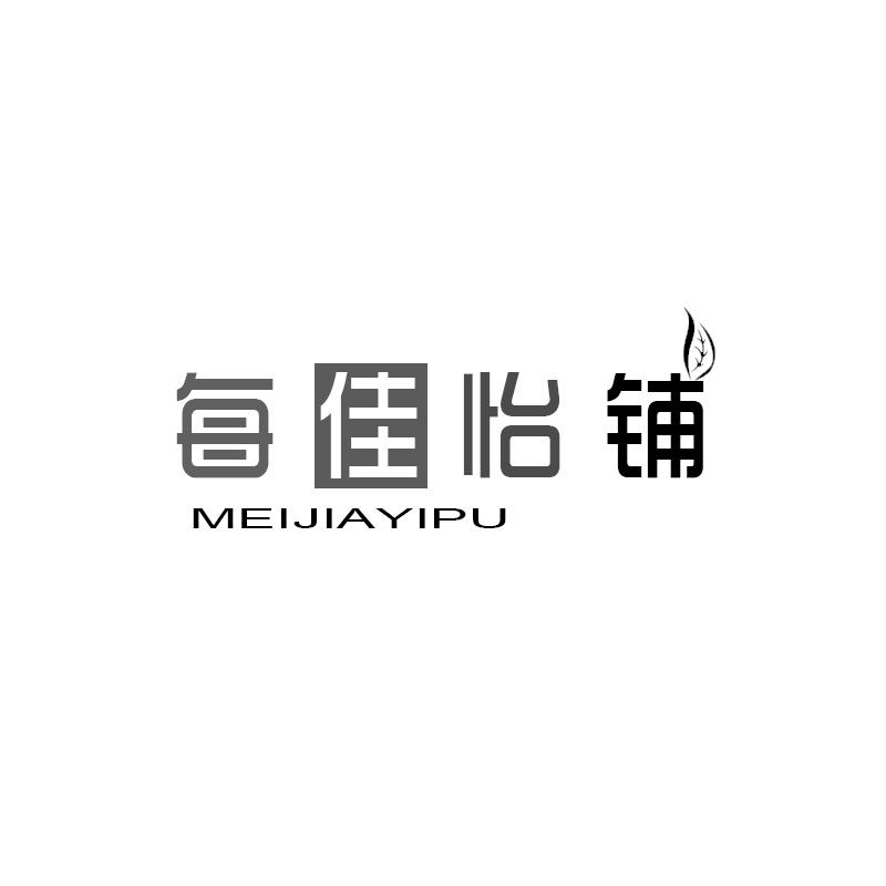 每佳怡铺