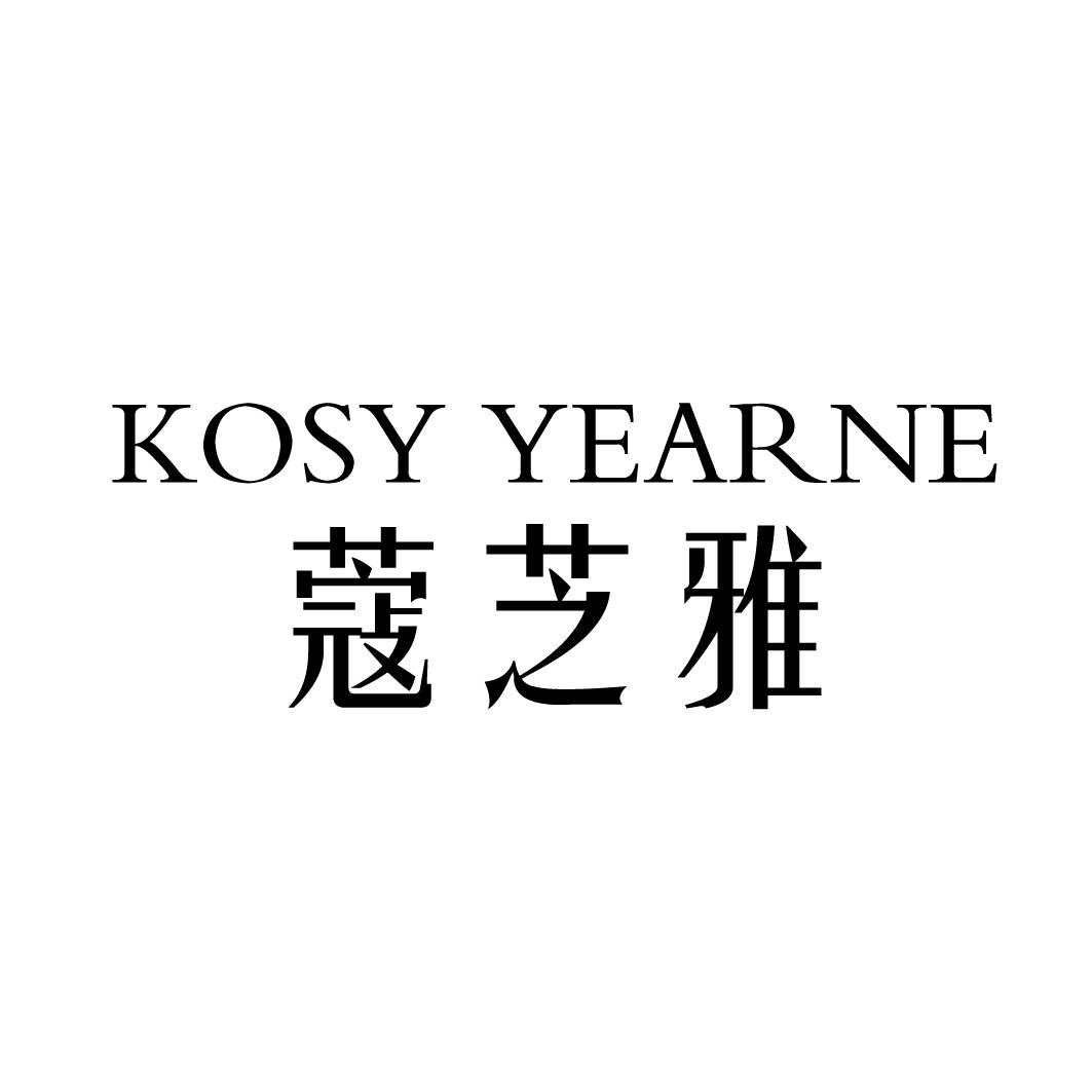 KOSY YEARNE 蔻芝雅