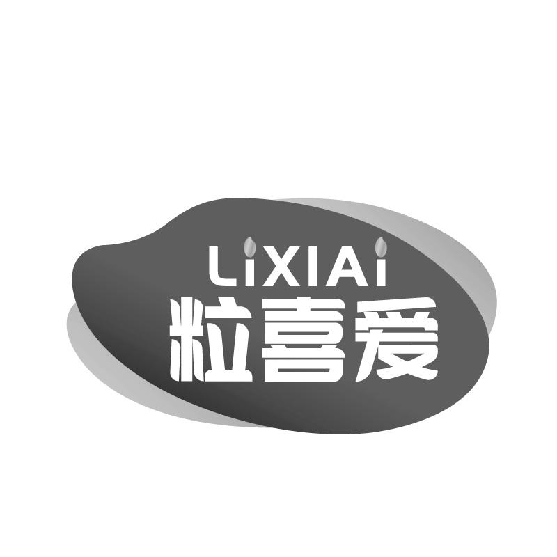 粒喜爱LIXIAI