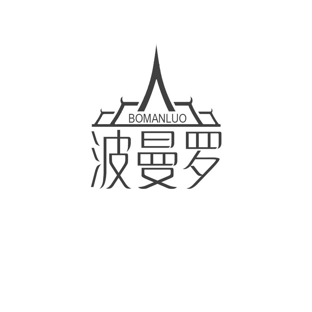 波曼罗