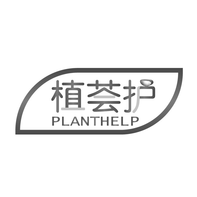 植荟护PLANTHELP