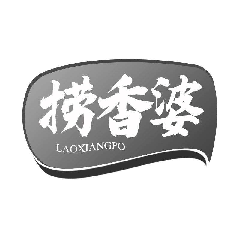 捞香婆