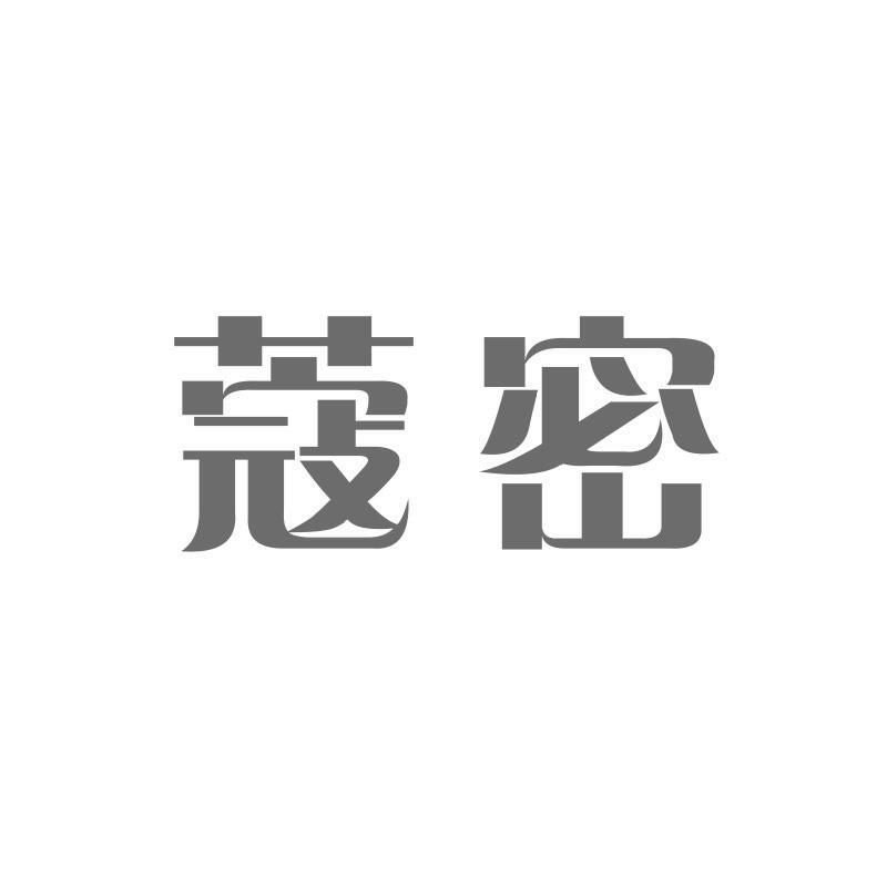 蔻密