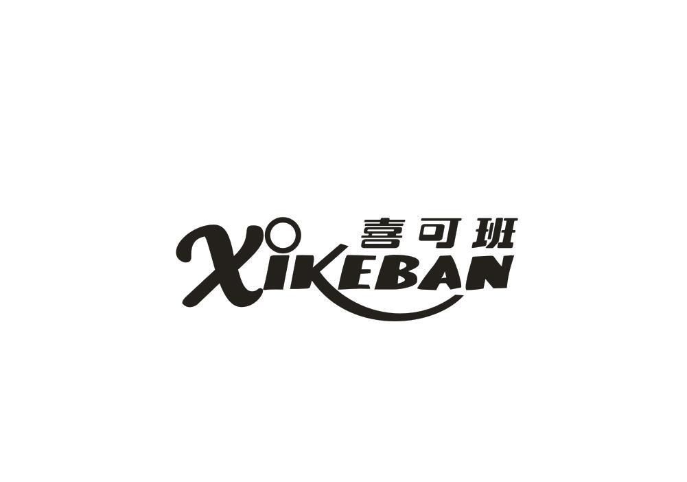 喜可班