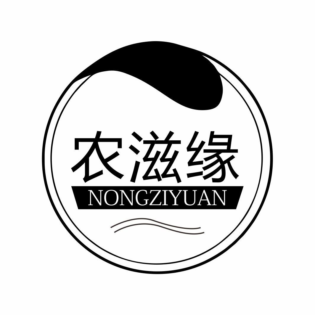 农滋缘NONGZIYUAN