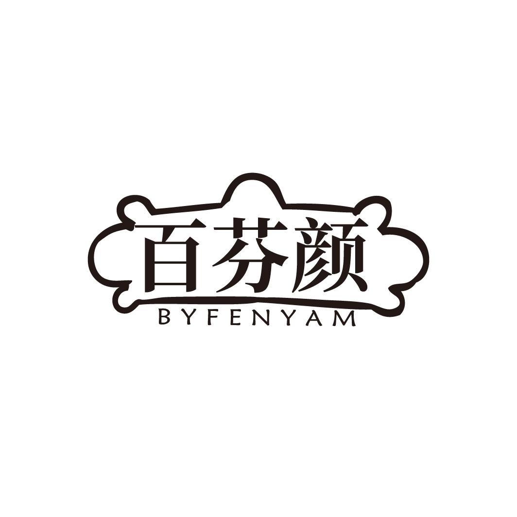 百芬颜
BYFENYAM