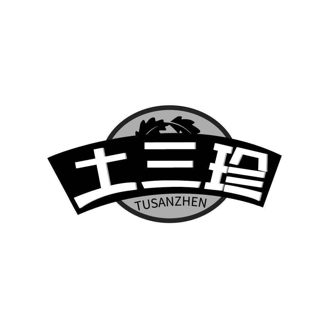 土三珍
TUSANZHEN