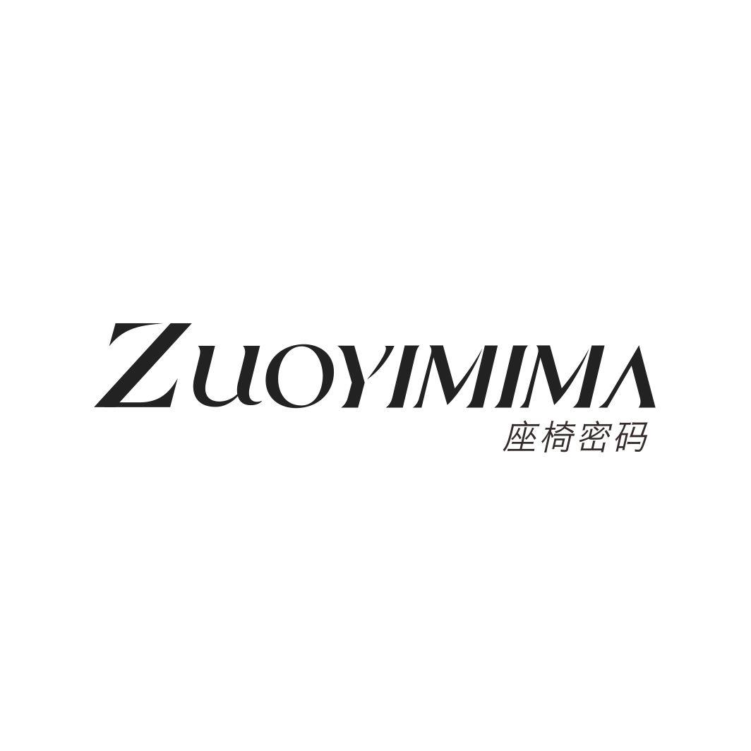 座椅密码ZUOYIMIMA