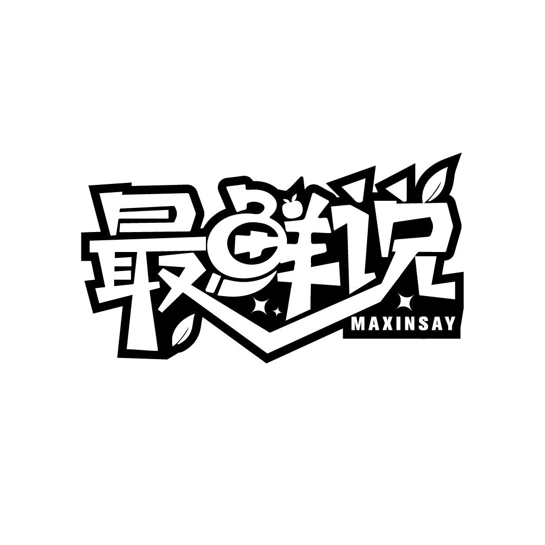 最鲜说
MAXINSAY