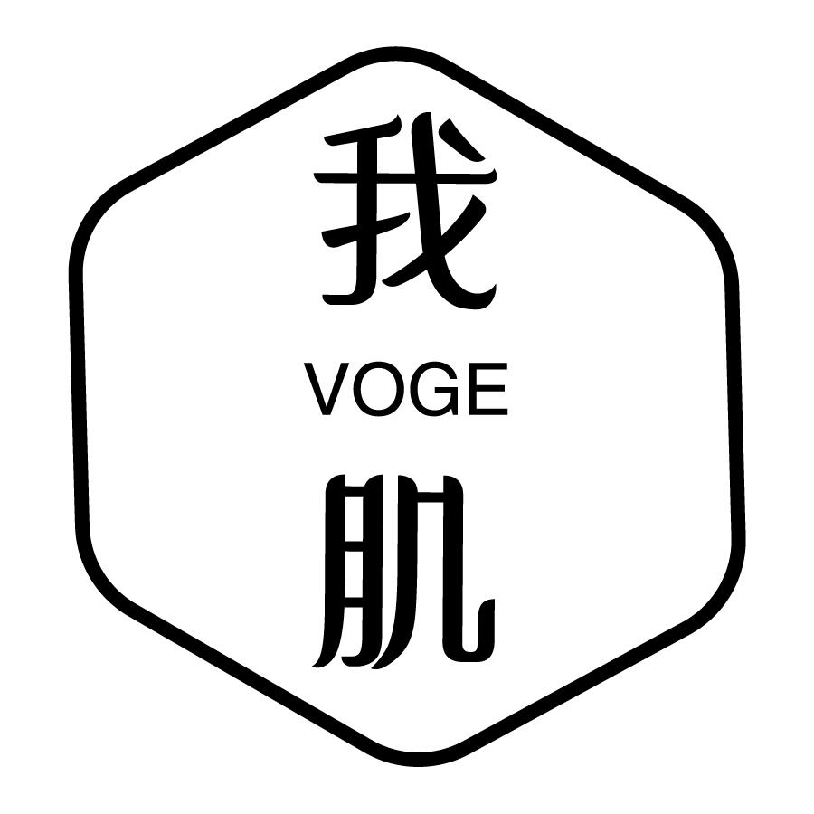 我肌VOGE